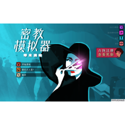 密教模拟器 Cultist Simulator for Mac v2025.3.d.2 中文原生版 附DLC