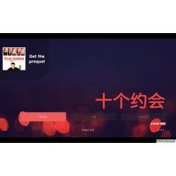 十个约会 Ten Dates for Mac v1.0.3 (public 10) 中文原生版