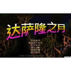 达萨隆之月 Moons of Darsalon for Mac v2025.05.09 中文原生版