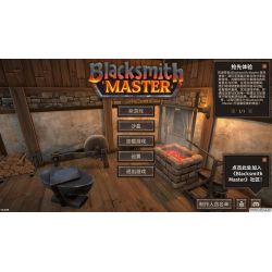 铁匠大师 Blacksmith Master for Mac v0.8.69 中文原生版