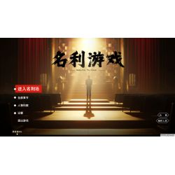 名利游戏 Vanity Fair: The Pursuit for Mac v1.1.3 中文原生版