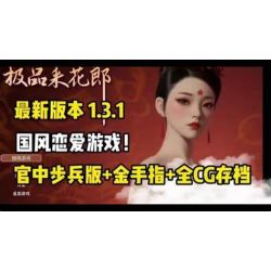 极品采花郎1.3.7